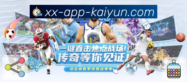 开云 团队与平台生态